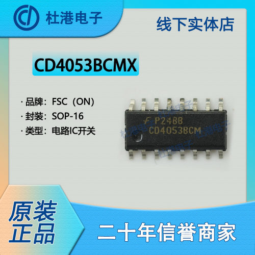模拟开关集成电路海荣微元器件IC