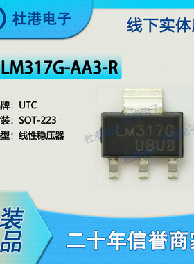 LM317G-AA3-R 封装SOT-223 线性稳压器 PMIC 集成电路 品质保障集