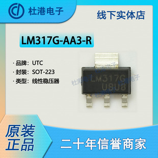 LM317G-AA3-R 封装SOT-223 线性稳压器 PMIC 集成电路 品质保障集