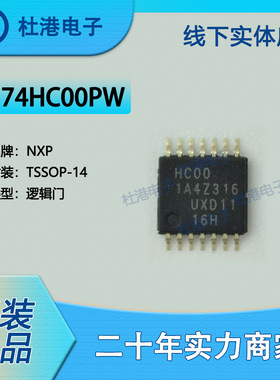 74HC00PW,118 封装TSSOP-14 与非门 栅极和逆变器 逻辑 品质保障