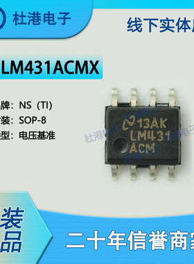 LM431ACMX 封装SOP-8电压基准PMIC集成电路IC芯片元器件 品质保障