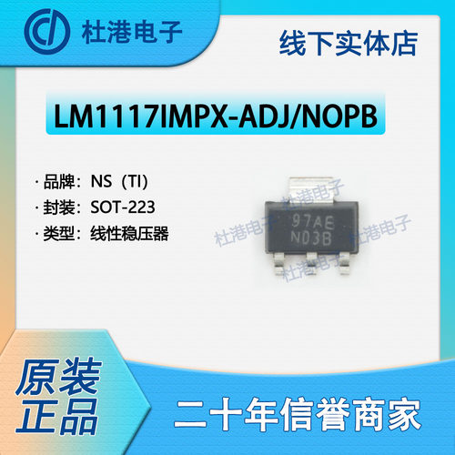 线性稳压器品质保障元器件IC芯片