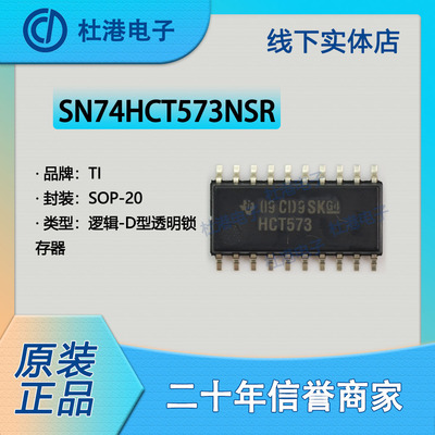 品质保障锁存器海荣微集成电路IC