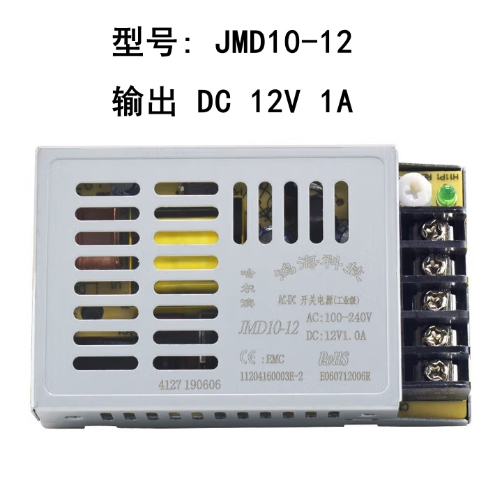 鸿海电源JMD10-12 12V1A稳压110V220V转DC12V 1A工业级小体积稳压