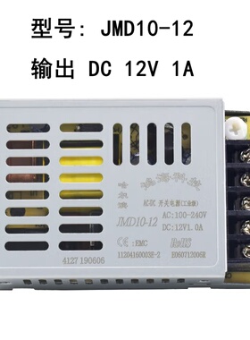 鸿海电源JMD10-12 12V1A稳压110V220V转DC12V 1A工业级小体积稳压
