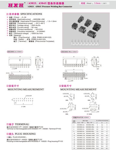 HX30002-S（锁片）-双排43645-红星连接器 / 适配30002-P/R/RF