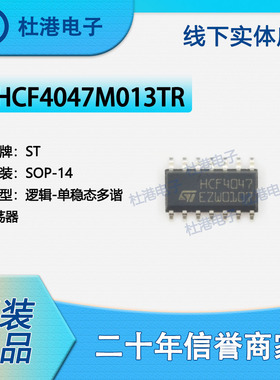 HCF4047M013TR 封装SOP-14 多频振荡器 逻辑 集成电路 品质保障集