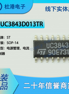 UC3843D013TR 封装SOP-14 电流PWM控制器 PMIC 集成电路 品质保障