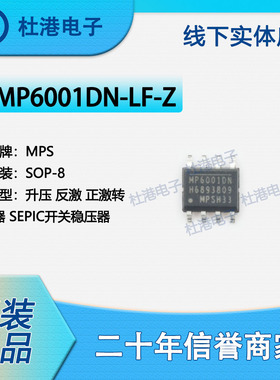 MP6001DN-LF-Z 封装SOP-8 DC-DC开关稳压器 PMIC 品质保障集成电