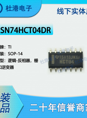 SN74HCT04DR 封装SOP-14 反相器栅极和逆变器逻辑IC芯片 品质保障