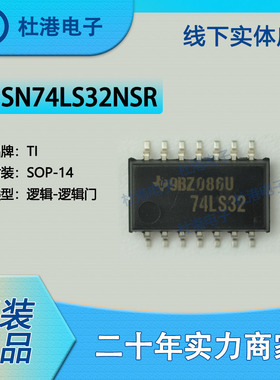 SN74LS32NSR 封装SOP-14 或门 栅极和逆变器 逻辑IC芯片 品质保障
