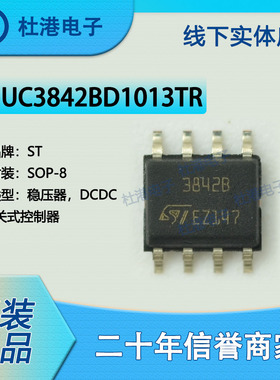 UC3842BD1013TR 封装SOP-8 DC-DC切换控制器 PMIC 品质保障