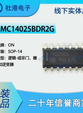 MC14025BDR2G 封装SOP-14 或非门 栅极和逆变器逻辑芯片 品质保障