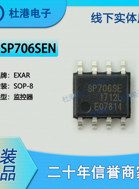 SP706SEN-L/TR 封装SOP-8电源监控器PMIC集成电路IC芯片 品质保障