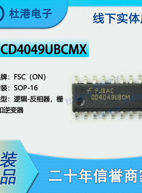CD4049UBCMX 封装SOP-16 反相器 栅极和逆变器 逻辑 品质保障集成