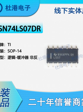 SN74LS07DR 封装SOP-14 缓冲器 非反向 逻辑 品质保障集成电路(IC