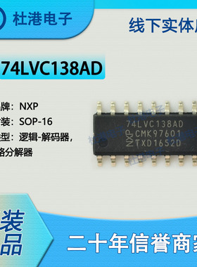 74LVC138AD,118 封装SOP-16 解码器/多路分解器 逻辑 品质保障集
