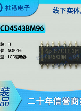 CD4543BM96 封装SOP-16 显示器驱动器 PMIC 品质保障集成电路(IC)