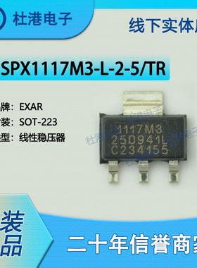 SPX1117M3-L-2-5/TR封装SOT-223线性稳压器PMIC集成电路 品质保障