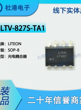 LTV-827S-TA1封装SOP-8晶体管光电输出集成电路光隔离器 品质保障