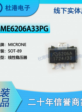 ME6206A33PG 封装SOT-89 线性稳压器 PMIC 集成电路 品质保障集成