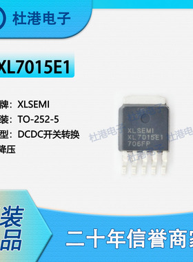 XL7015E1 封装TO-252-5 DC-DC开关稳压器 PMIC 集成电路 品质保障