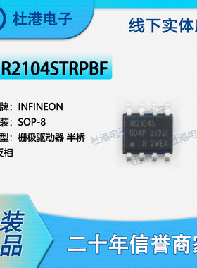 IR2104STRPBF 封装SOP-8 栅极驱动器 PMIC 集成电路 品质保障