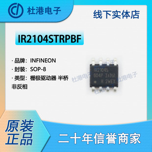 IR2104STRPBF 封装SOP-8 栅极驱动器 PMIC 集成电路 品质保障
