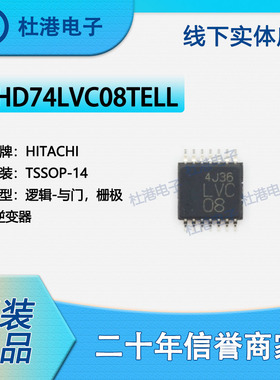 HD74LVC08TELL 封装TSSOP-14 与门 栅极和逆变器 逻辑 品质保障集