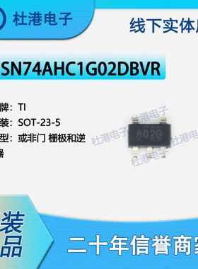 SN74AHC1G02DBVR 封装SOT-23-5 或非门栅极和逆变器逻辑 品质保障