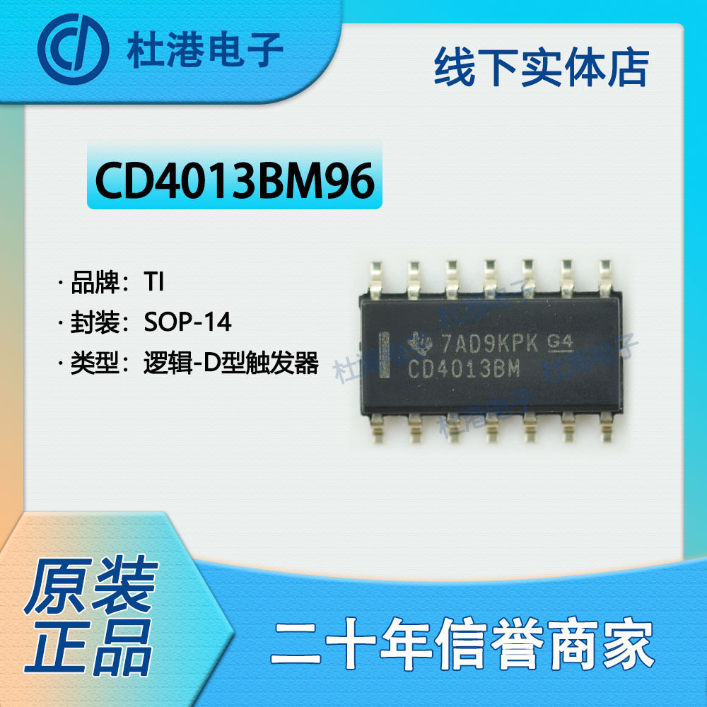 CD4013BM96 封装SOP-14 触发器 逻辑 集成电路 品质保障集成电路(