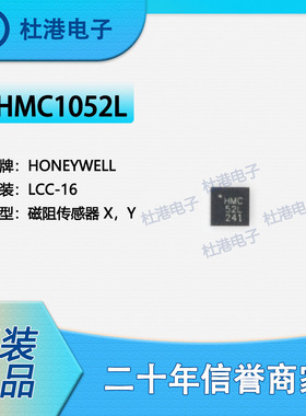 HMC1052L 封装LCC-16 磁阻传感器XY轴 磁性 线性 传感器 品质保障