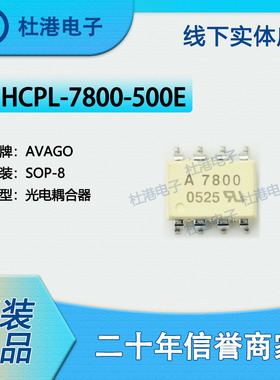 HCPL-7800-500E封装SOP-8隔离放大器线性集成电路IC芯片 品质保障