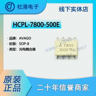 HCPL-7800-500E封装SOP-8隔离放大器线性集成电路IC芯片 品质保障