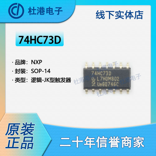 触发器集成电路海荣微品质保障IC