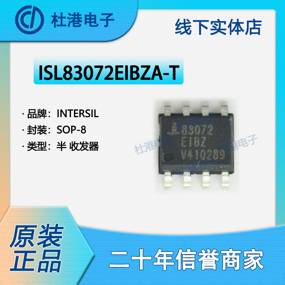收发器集成电路海荣微品质保障IC