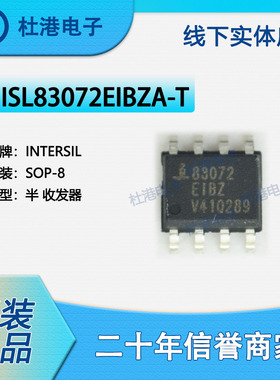 ISL83072EIBZA-T 封装SOP-8 收发器 接口集成电路IC芯片 品质保障