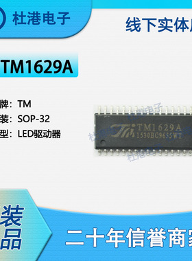 TM1629A 封装SOP-32 LED驱动器 PMIC 集成电路 IC芯片 品质保障集
