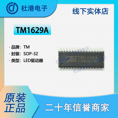 驱动器集成电路品质保障元器件IC