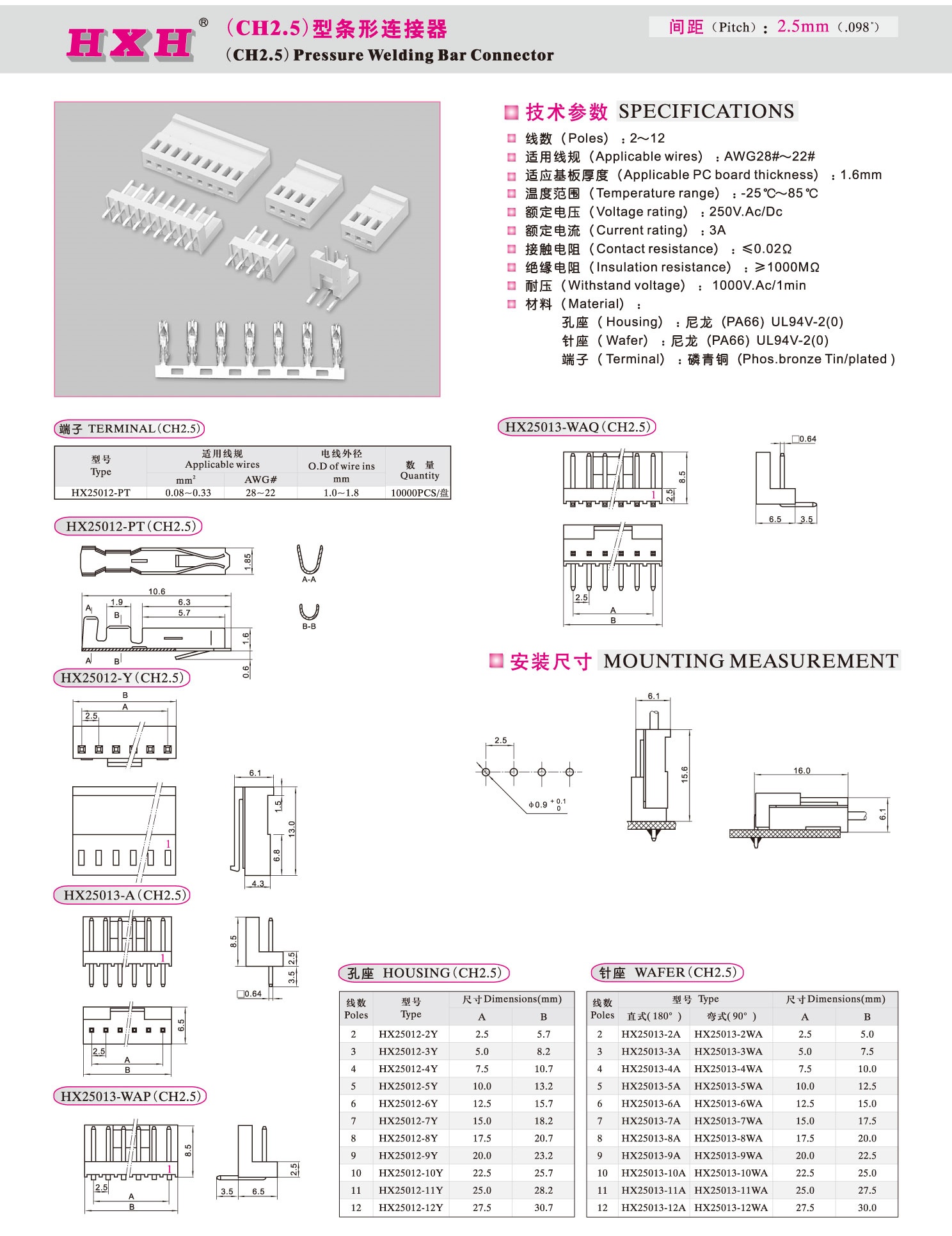 HX25013-WAQ（反平弯后平弯）-CH2.5- 红星连接器 / 100只