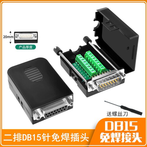 DB15免焊接转接头 免焊 双排15针并口 工控设备转接板 母头配螺杆