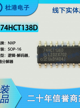 74HCT138D,653 封装SOP-16 解码器/多路分解器 逻辑 品质保障集成