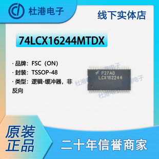74LCX16244MTDX 封装TSSOP-48 缓冲器 非反向 逻辑 品质保障集成