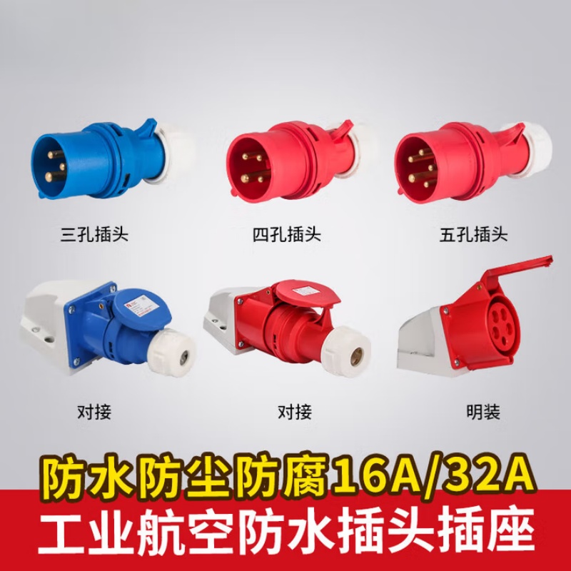 德力西DEP2工业插头插座3芯4芯5芯16A 32A防水防腐航空公母连接器