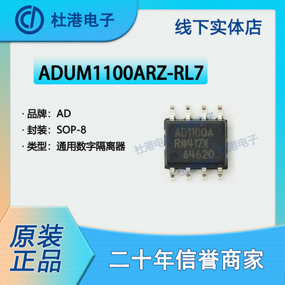 品质保障集成电路数字隔离器贴片