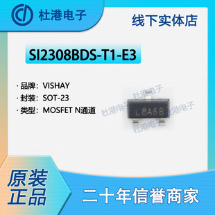 SI2308BDS-T1-E3 封装SOT-23 MOSFET FET 单 晶体管 品质保障N/P