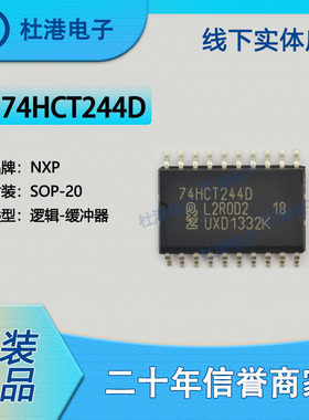 74HCT244D,653 封装SOP-20 缓冲器 非反向 逻辑 品质保障集成电路