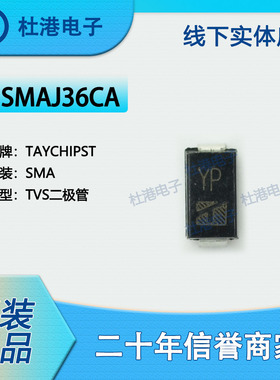 SMAJ36CA封装SMATVS二极管电路保护集成电路IC芯片元器件品质保障