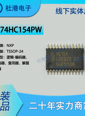 74HC154PW,118 封装TSSOP-24 解码器/多路分解器 逻辑 品质保障集