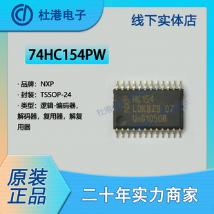 74HC154PW,118 封装TSSOP-24 解码器/多路分解器 逻辑 品质保障集